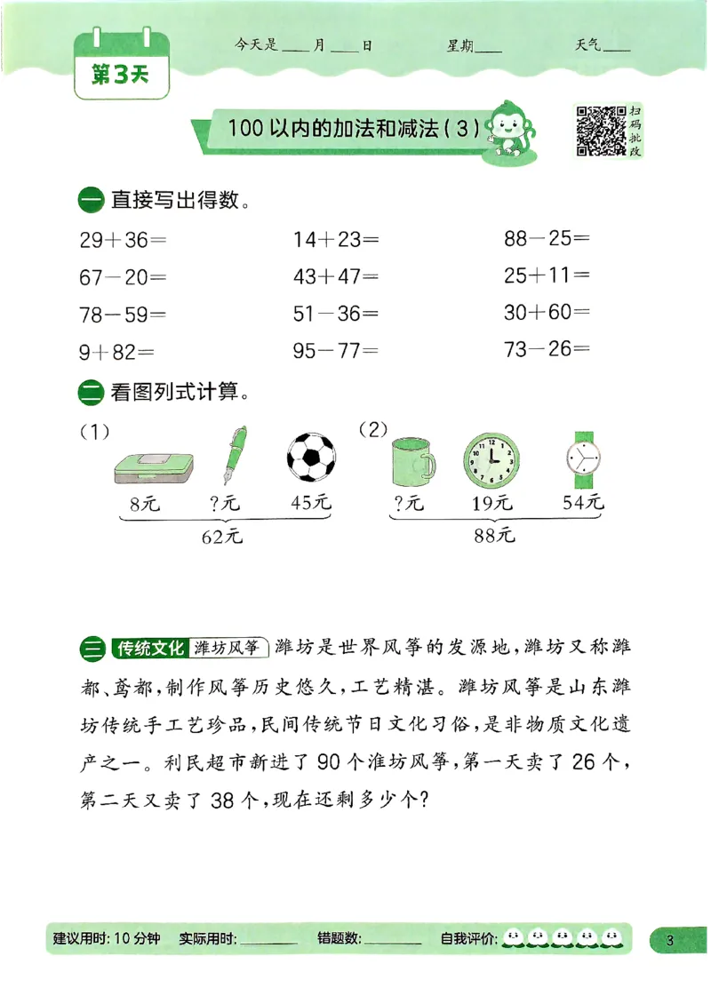 实验班寒假衔接21天计算提优打卡二年级_二年级上下册资料_53黄冈多个品牌系列资料_数学