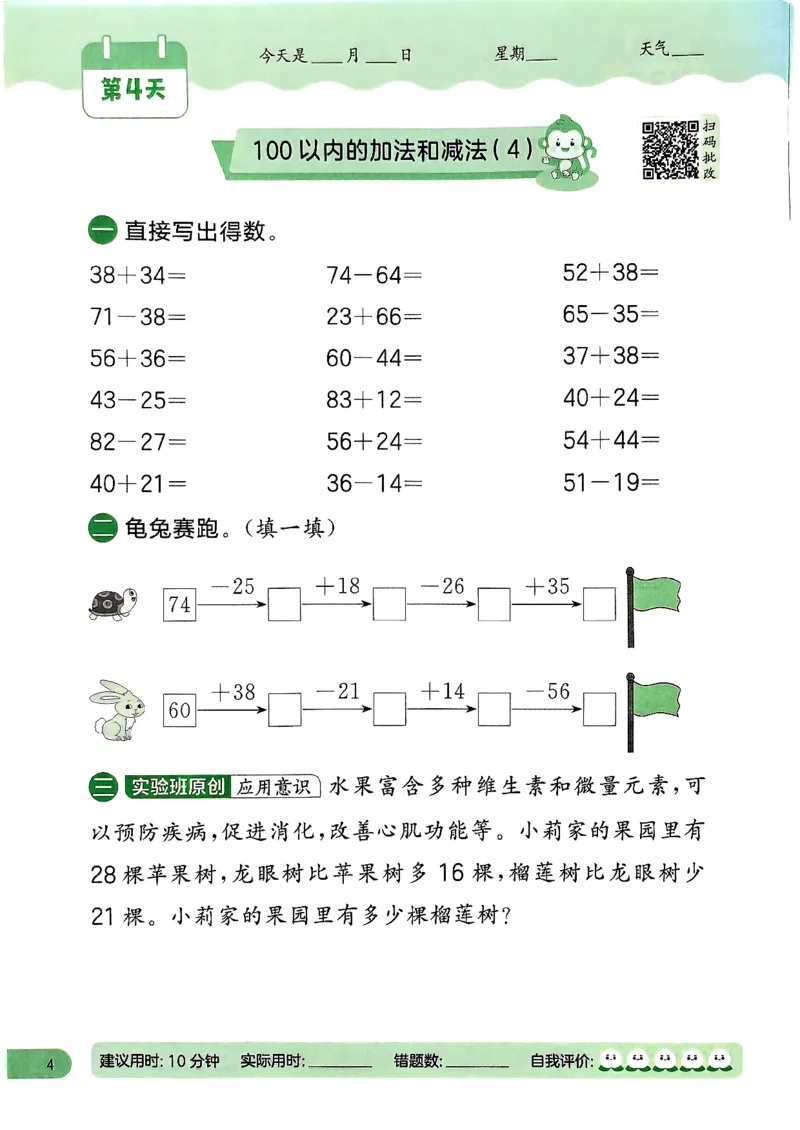 实验班寒假衔接21天计算提优打卡二年级_二年级上下册资料_53黄冈多个品牌系列资料_数学