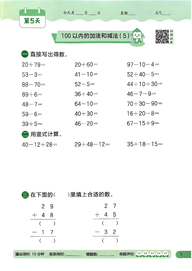 实验班寒假衔接21天计算提优打卡二年级_二年级上下册资料_53黄冈多个品牌系列资料_数学
