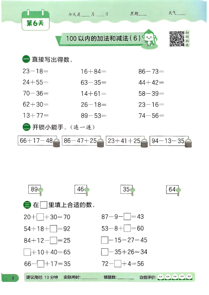 实验班寒假衔接21天计算提优打卡二年级_二年级上下册资料_53黄冈多个品牌系列资料_数学