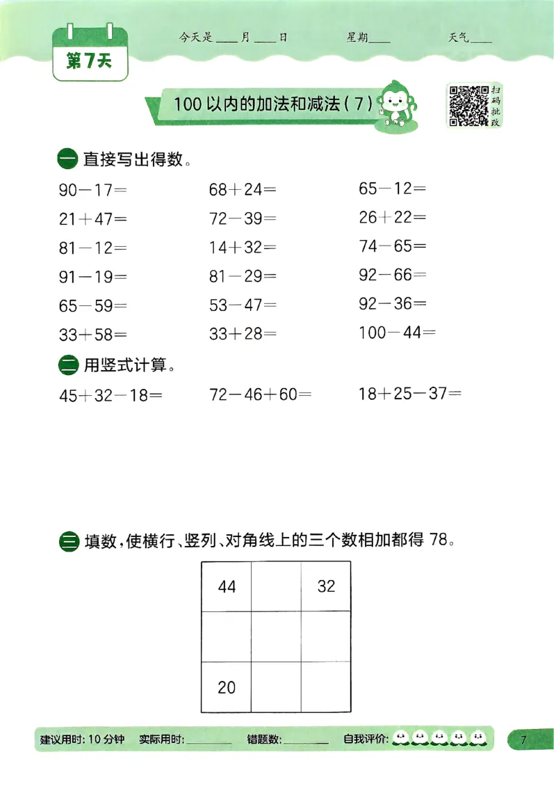 实验班寒假衔接21天计算提优打卡二年级_二年级上下册资料_53黄冈多个品牌系列资料_数学