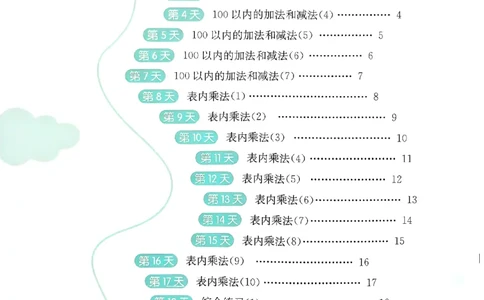 实验班寒假衔接21天计算提优打卡二年级_二年级上下册资料_53黄冈多个品牌系列资料_数学