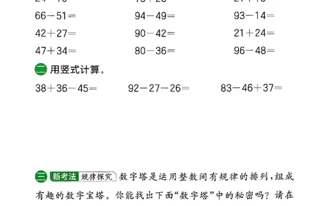 实验班寒假衔接21天计算提优打卡二年级_二年级上下册资料_53黄冈多个品牌系列资料_数学