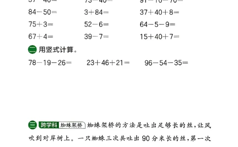 实验班寒假衔接21天计算提优打卡二年级_二年级上下册资料_53黄冈多个品牌系列资料_数学