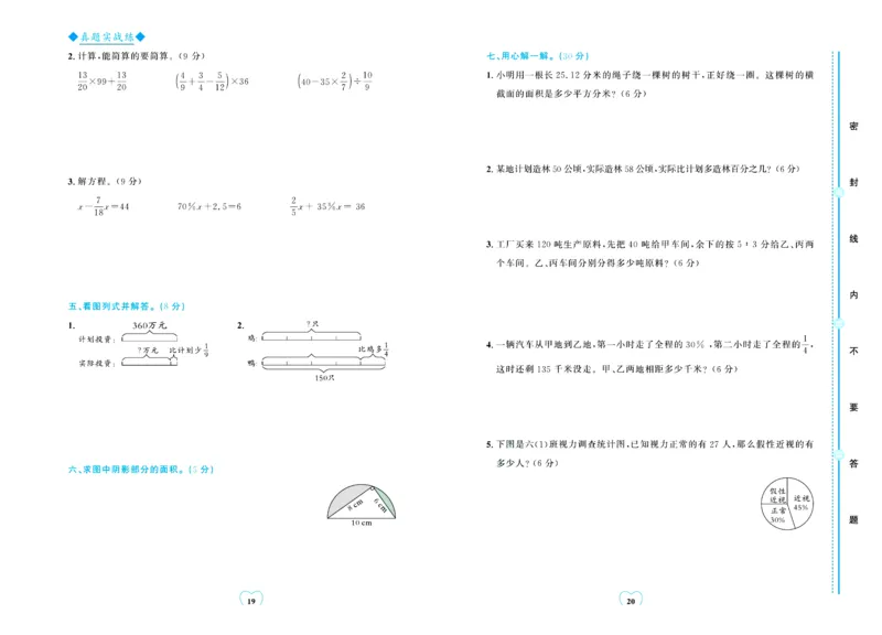 全优期末真题卷北师大版数学6年级上册_25秋小学语数英习题试卷_数学_北师大版_✅北师大版数学1-6年级上册全优期末真题卷