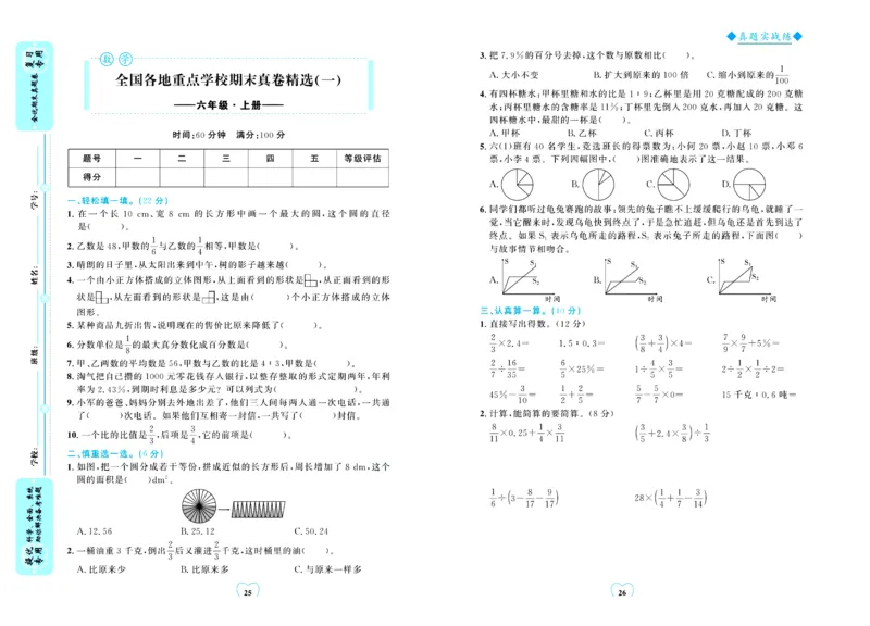 全优期末真题卷北师大版数学6年级上册_25秋小学语数英习题试卷_数学_北师大版_✅北师大版数学1-6年级上册全优期末真题卷