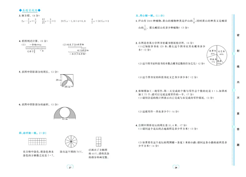全优期末真题卷北师大版数学6年级上册_25秋小学语数英习题试卷_数学_北师大版_✅北师大版数学1-6年级上册全优期末真题卷
