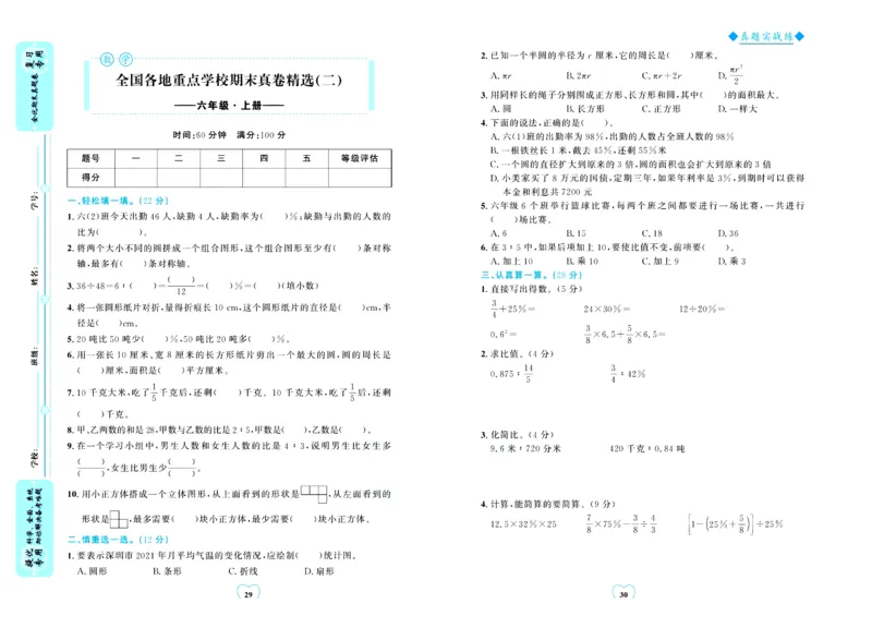 全优期末真题卷北师大版数学6年级上册_25秋小学语数英习题试卷_数学_北师大版_✅北师大版数学1-6年级上册全优期末真题卷