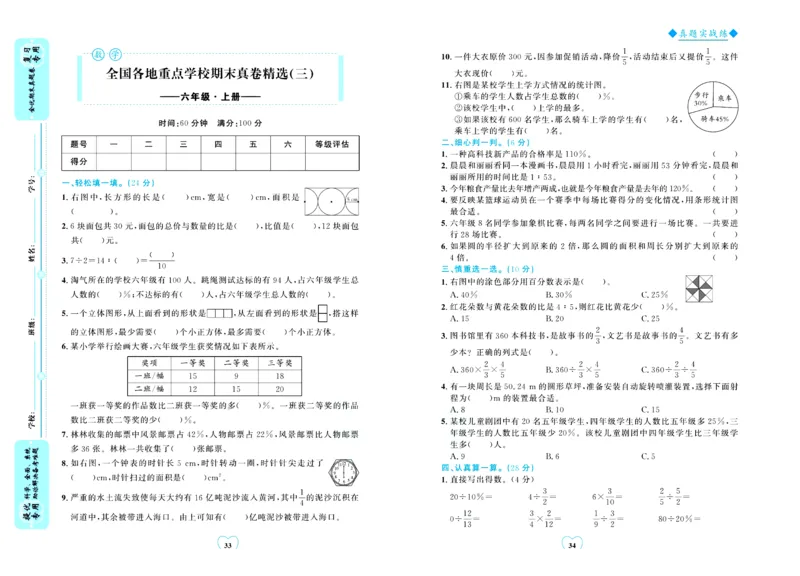 全优期末真题卷北师大版数学6年级上册_25秋小学语数英习题试卷_数学_北师大版_✅北师大版数学1-6年级上册全优期末真题卷