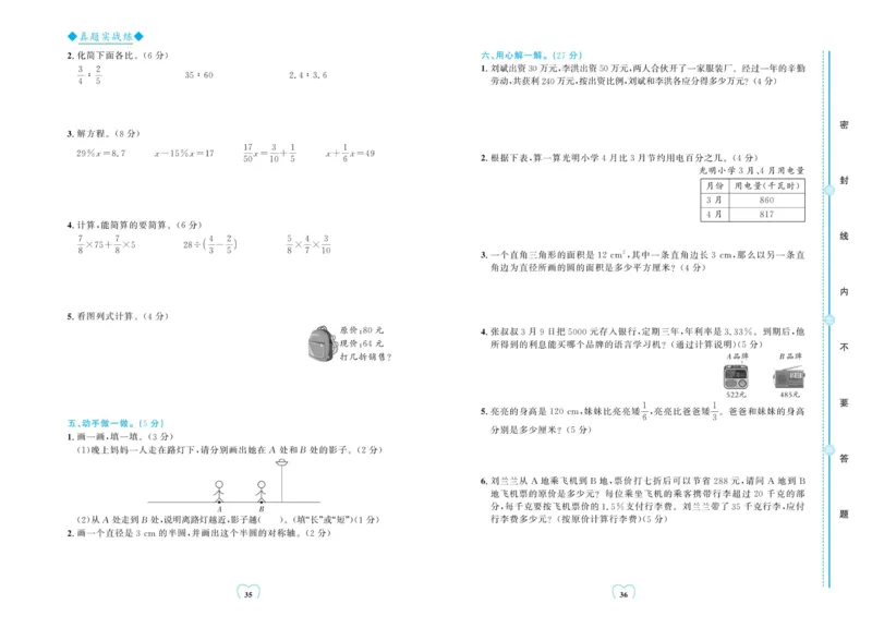 全优期末真题卷北师大版数学6年级上册_25秋小学语数英习题试卷_数学_北师大版_✅北师大版数学1-6年级上册全优期末真题卷