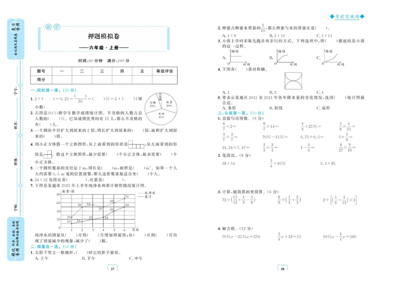全优期末真题卷北师大版数学6年级上册_25秋小学语数英习题试卷_数学_北师大版_✅北师大版数学1-6年级上册全优期末真题卷