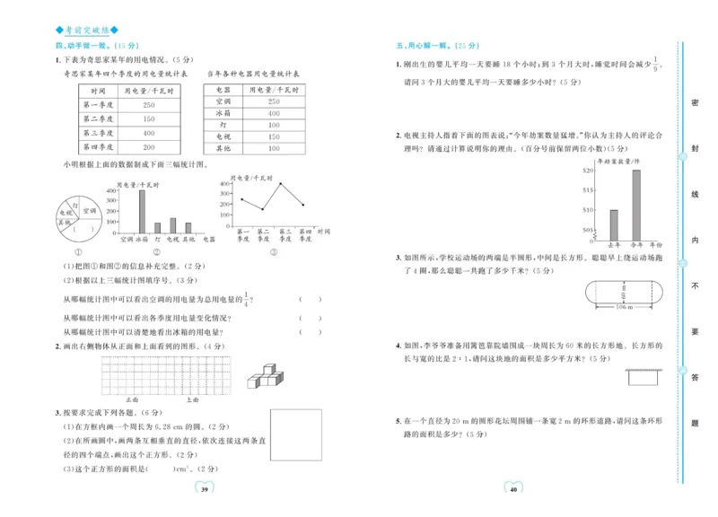 全优期末真题卷北师大版数学6年级上册_25秋小学语数英习题试卷_数学_北师大版_✅北师大版数学1-6年级上册全优期末真题卷