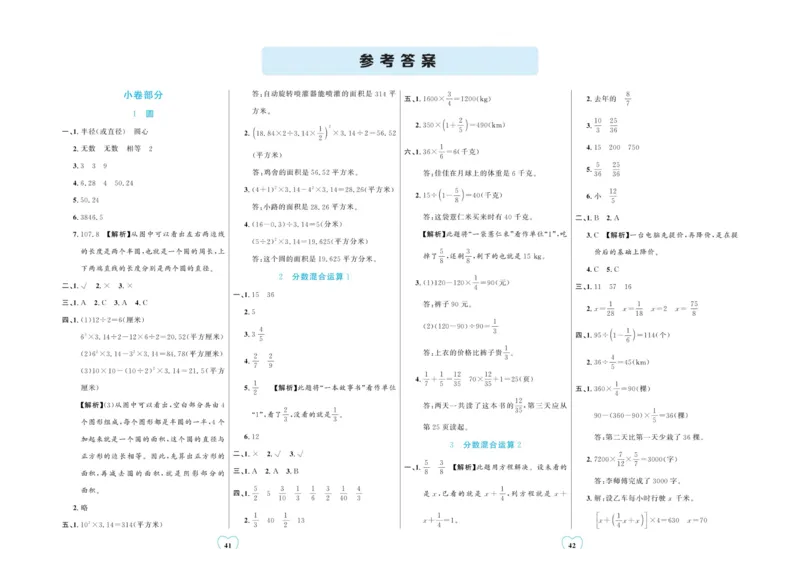全优期末真题卷北师大版数学6年级上册_25秋小学语数英习题试卷_数学_北师大版_✅北师大版数学1-6年级上册全优期末真题卷