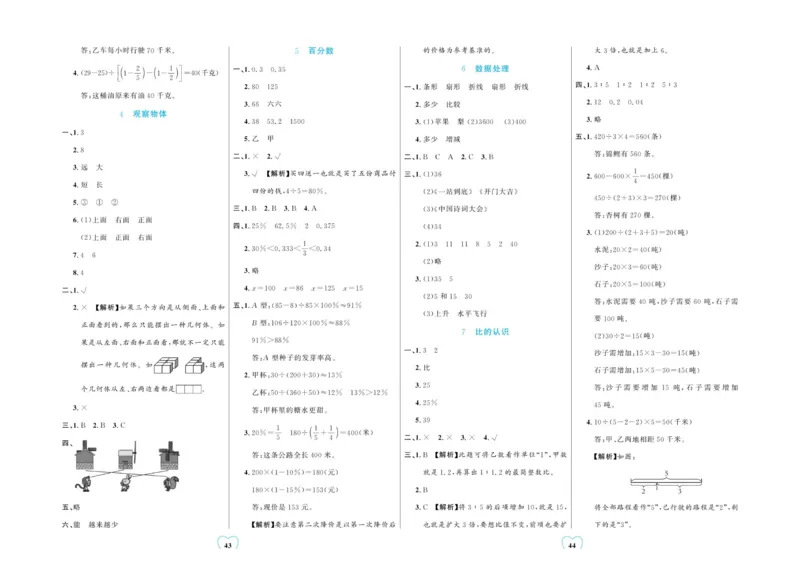 全优期末真题卷北师大版数学6年级上册_25秋小学语数英习题试卷_数学_北师大版_✅北师大版数学1-6年级上册全优期末真题卷