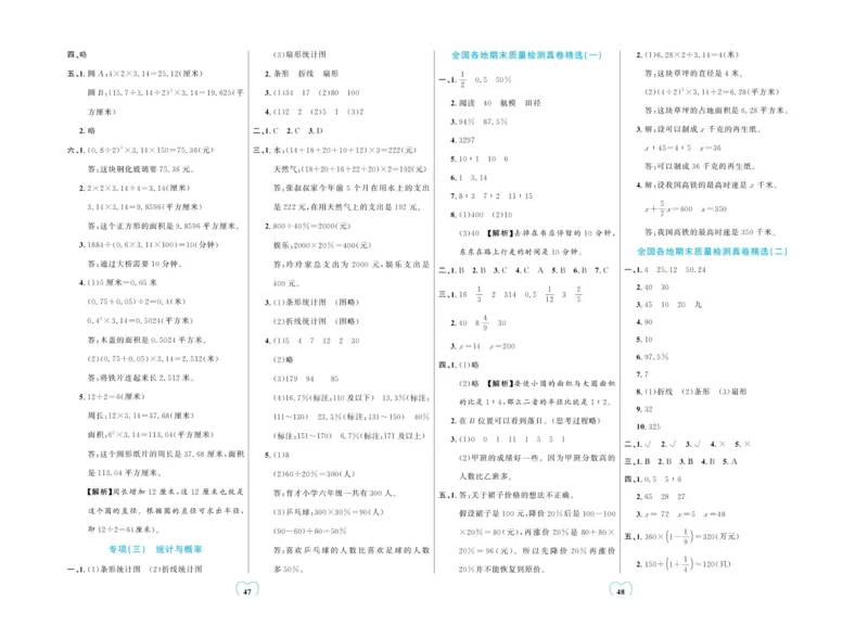 全优期末真题卷北师大版数学6年级上册_25秋小学语数英习题试卷_数学_北师大版_✅北师大版数学1-6年级上册全优期末真题卷