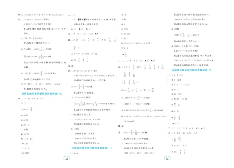 全优期末真题卷北师大版数学6年级上册_25秋小学语数英习题试卷_数学_北师大版_✅北师大版数学1-6年级上册全优期末真题卷