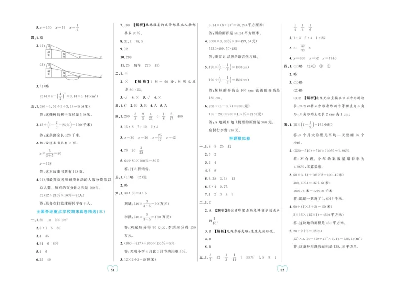 全优期末真题卷北师大版数学6年级上册_25秋小学语数英习题试卷_数学_北师大版_✅北师大版数学1-6年级上册全优期末真题卷