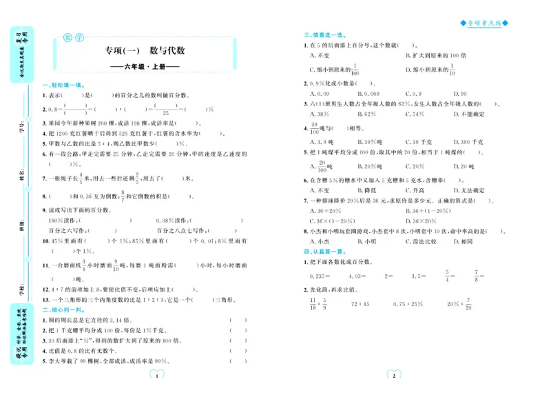 全优期末真题卷北师大版数学6年级上册_25秋小学语数英习题试卷_数学_北师大版_✅北师大版数学1-6年级上册全优期末真题卷