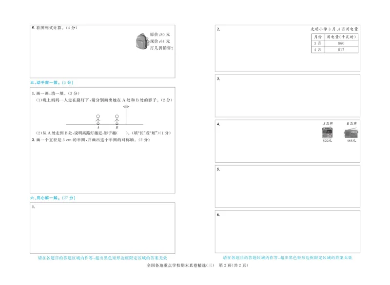 全优期末真题卷北师大版数学6年级上册_25秋小学语数英习题试卷_数学_北师大版_✅北师大版数学1-6年级上册全优期末真题卷