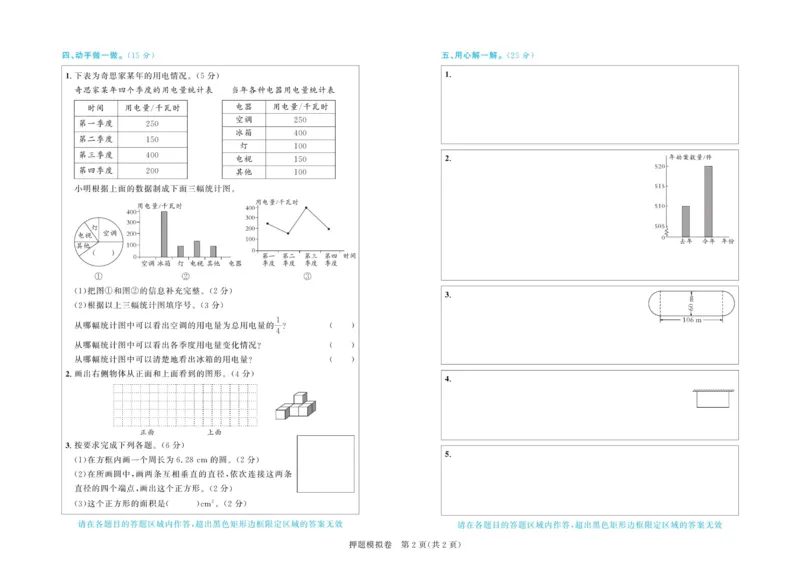 全优期末真题卷北师大版数学6年级上册_25秋小学语数英习题试卷_数学_北师大版_✅北师大版数学1-6年级上册全优期末真题卷