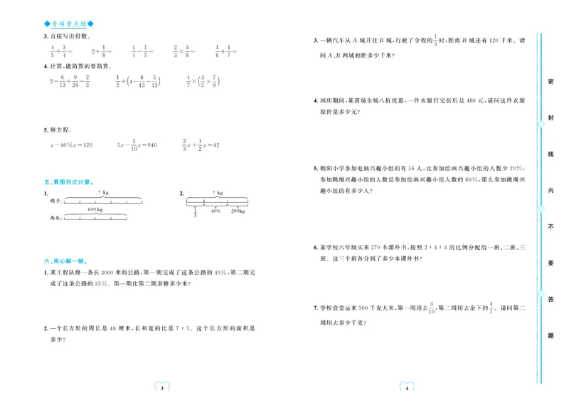 全优期末真题卷北师大版数学6年级上册_25秋小学语数英习题试卷_数学_北师大版_✅北师大版数学1-6年级上册全优期末真题卷