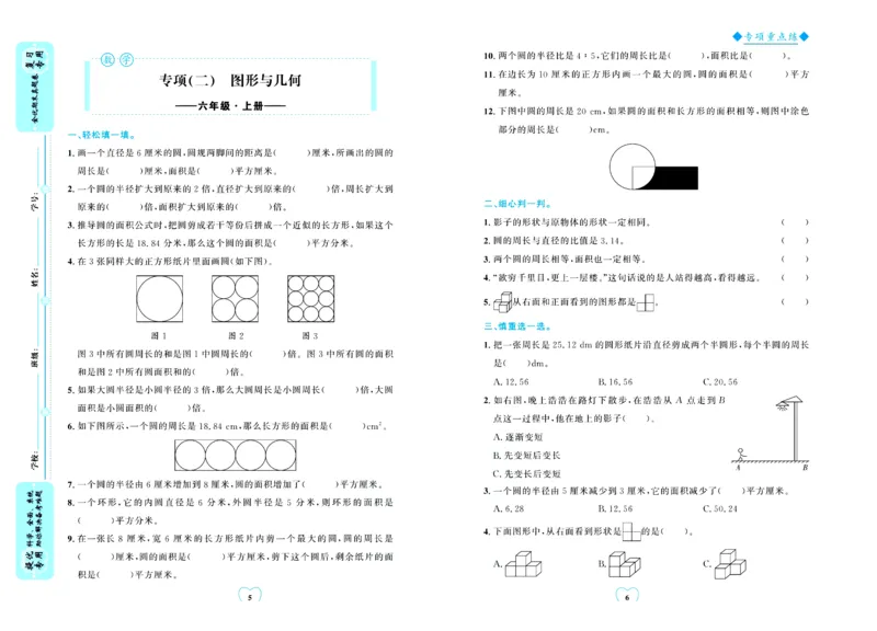 全优期末真题卷北师大版数学6年级上册_25秋小学语数英习题试卷_数学_北师大版_✅北师大版数学1-6年级上册全优期末真题卷