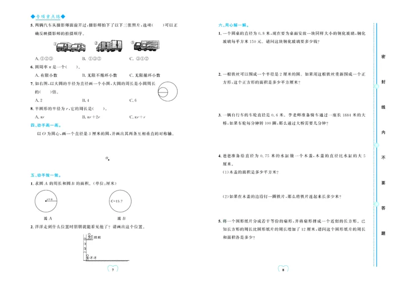 全优期末真题卷北师大版数学6年级上册_25秋小学语数英习题试卷_数学_北师大版_✅北师大版数学1-6年级上册全优期末真题卷