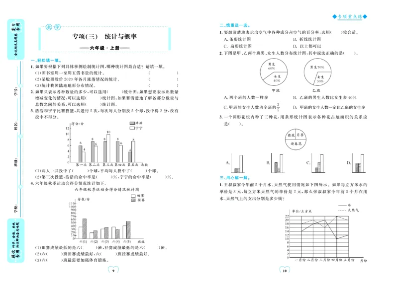 全优期末真题卷北师大版数学6年级上册_25秋小学语数英习题试卷_数学_北师大版_✅北师大版数学1-6年级上册全优期末真题卷
