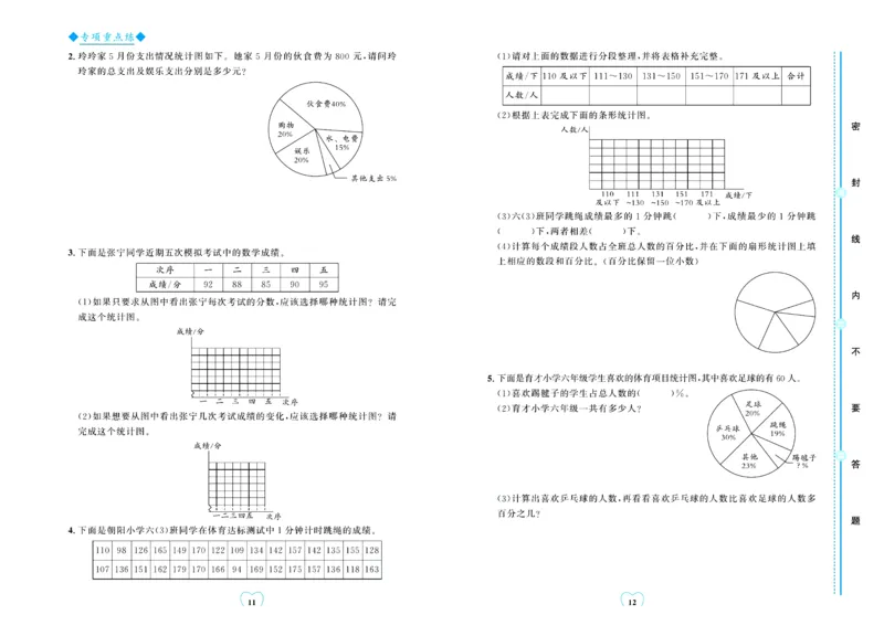 全优期末真题卷北师大版数学6年级上册_25秋小学语数英习题试卷_数学_北师大版_✅北师大版数学1-6年级上册全优期末真题卷