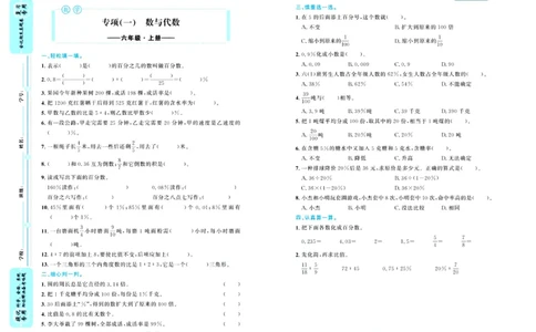 全优期末真题卷北师大版数学6年级上册_25秋小学语数英习题试卷_数学_北师大版_✅北师大版数学1-6年级上册全优期末真题卷