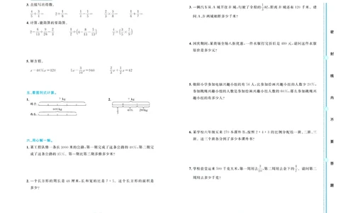 全优期末真题卷北师大版数学6年级上册_25秋小学语数英习题试卷_数学_北师大版_✅北师大版数学1-6年级上册全优期末真题卷