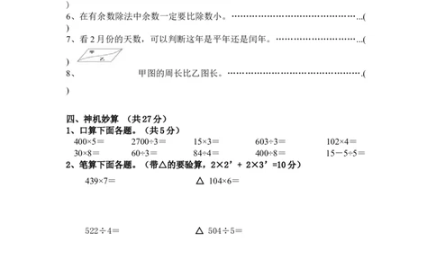 小学三年级上册北师大版本数学期末真题检测G卷含答案_三年级上下册资料_三年级上语数英上下册学习资料_3-8-3、小学三年级数学上册_北师大版_5、期末测试卷