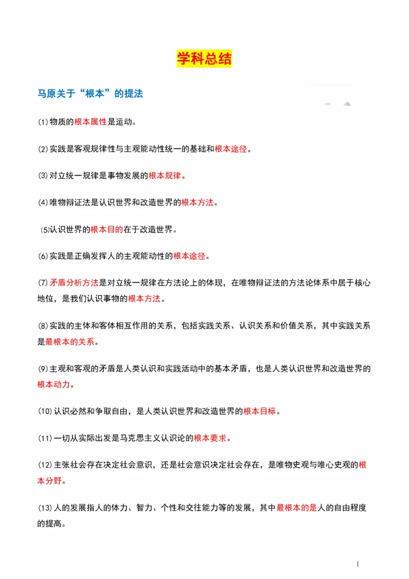 学科总结_2026考公资料_（49）政治理论合集_政治理论合集_2025考研政治pdf（笔记）_肖秀荣考研政治_25肖秀荣《背诵手册》纯背诵版