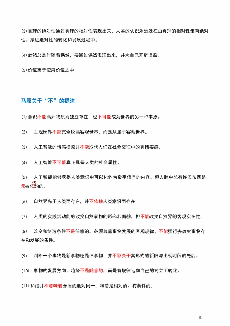 学科总结_2026考公资料_（49）政治理论合集_政治理论合集_2025考研政治pdf（笔记）_肖秀荣考研政治_25肖秀荣《背诵手册》纯背诵版
