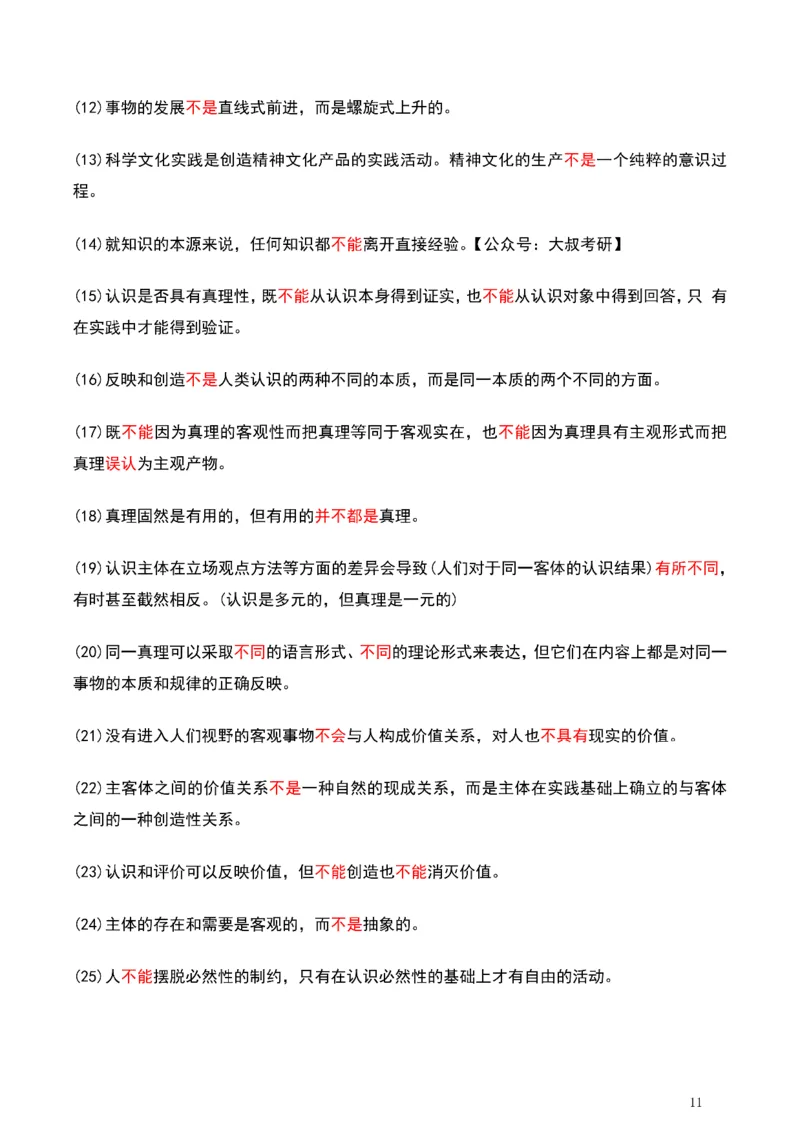 学科总结_2026考公资料_（49）政治理论合集_政治理论合集_2025考研政治pdf（笔记）_肖秀荣考研政治_25肖秀荣《背诵手册》纯背诵版