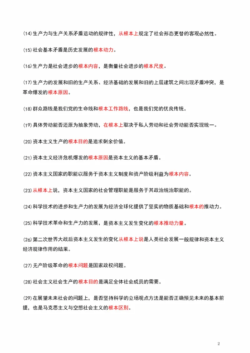 学科总结_2026考公资料_（49）政治理论合集_政治理论合集_2025考研政治pdf（笔记）_肖秀荣考研政治_25肖秀荣《背诵手册》纯背诵版