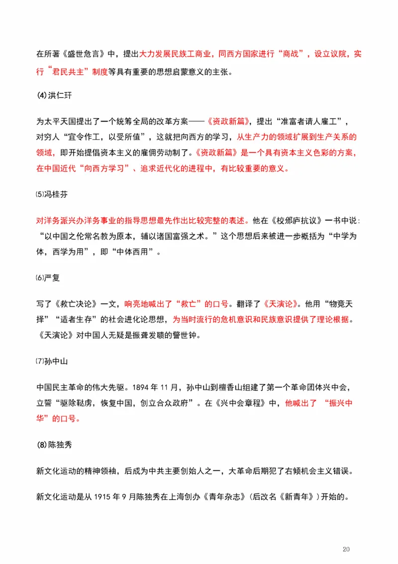 学科总结_2026考公资料_（49）政治理论合集_政治理论合集_2025考研政治pdf（笔记）_肖秀荣考研政治_25肖秀荣《背诵手册》纯背诵版