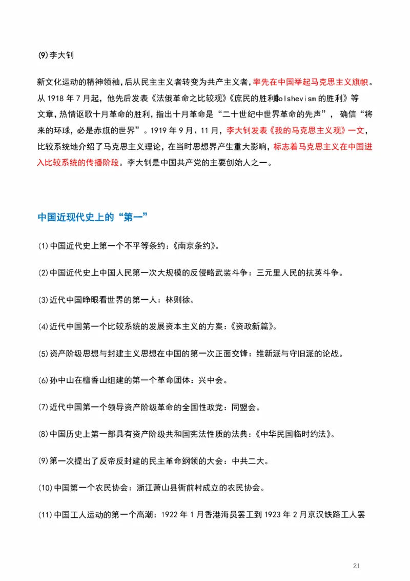 学科总结_2026考公资料_（49）政治理论合集_政治理论合集_2025考研政治pdf（笔记）_肖秀荣考研政治_25肖秀荣《背诵手册》纯背诵版