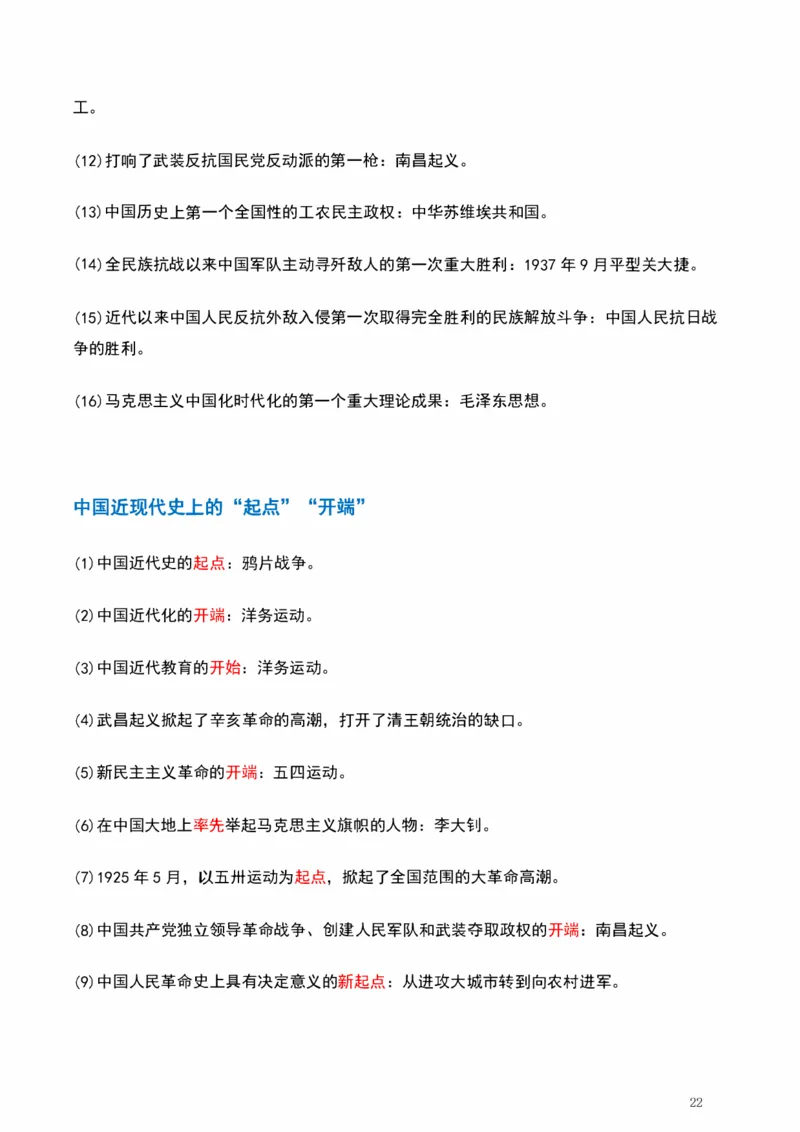 学科总结_2026考公资料_（49）政治理论合集_政治理论合集_2025考研政治pdf（笔记）_肖秀荣考研政治_25肖秀荣《背诵手册》纯背诵版