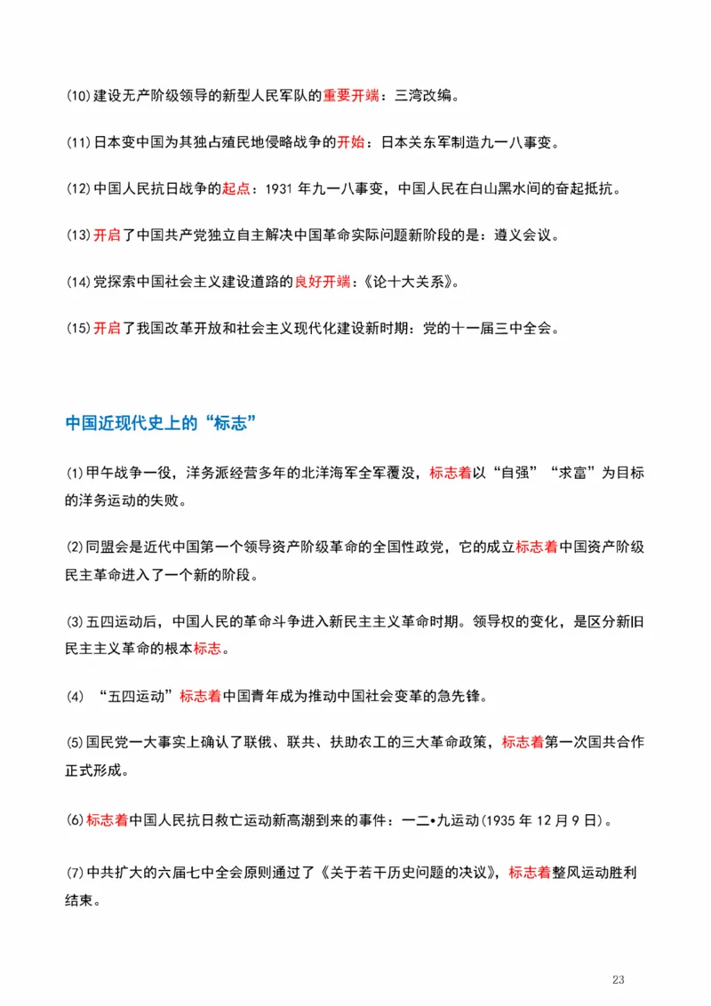 学科总结_2026考公资料_（49）政治理论合集_政治理论合集_2025考研政治pdf（笔记）_肖秀荣考研政治_25肖秀荣《背诵手册》纯背诵版