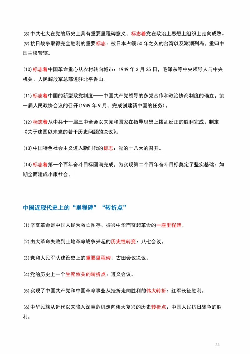 学科总结_2026考公资料_（49）政治理论合集_政治理论合集_2025考研政治pdf（笔记）_肖秀荣考研政治_25肖秀荣《背诵手册》纯背诵版