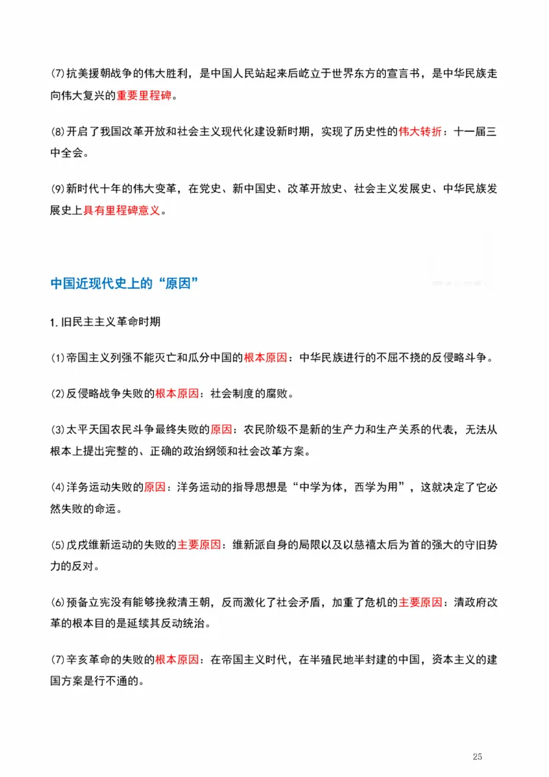 学科总结_2026考公资料_（49）政治理论合集_政治理论合集_2025考研政治pdf（笔记）_肖秀荣考研政治_25肖秀荣《背诵手册》纯背诵版