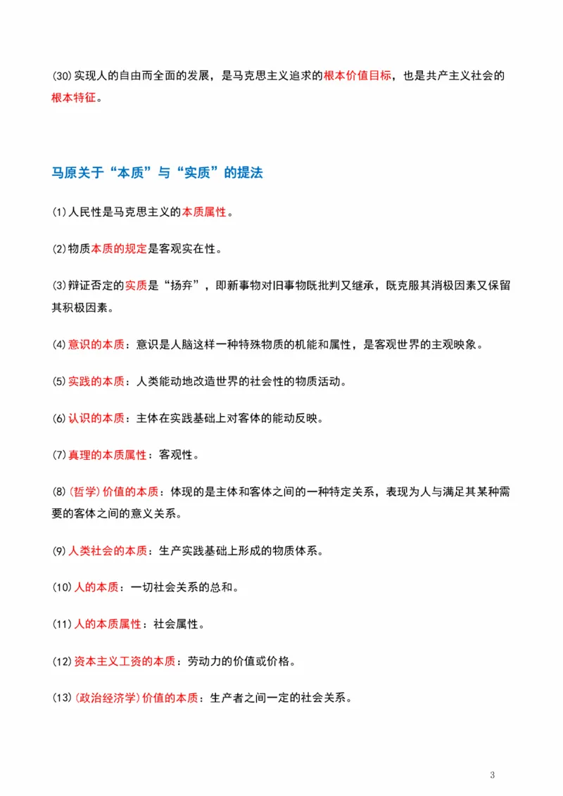 学科总结_2026考公资料_（49）政治理论合集_政治理论合集_2025考研政治pdf（笔记）_肖秀荣考研政治_25肖秀荣《背诵手册》纯背诵版