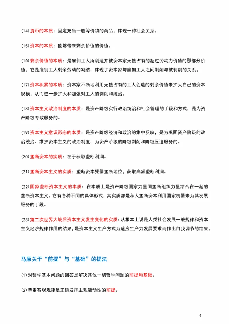 学科总结_2026考公资料_（49）政治理论合集_政治理论合集_2025考研政治pdf（笔记）_肖秀荣考研政治_25肖秀荣《背诵手册》纯背诵版