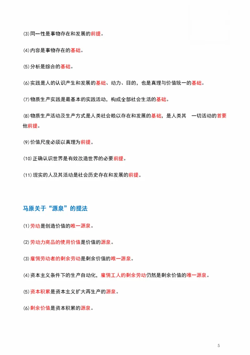 学科总结_2026考公资料_（49）政治理论合集_政治理论合集_2025考研政治pdf（笔记）_肖秀荣考研政治_25肖秀荣《背诵手册》纯背诵版