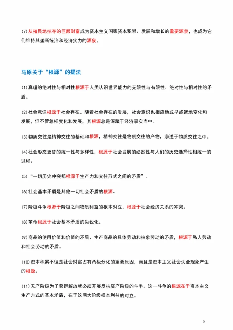 学科总结_2026考公资料_（49）政治理论合集_政治理论合集_2025考研政治pdf（笔记）_肖秀荣考研政治_25肖秀荣《背诵手册》纯背诵版