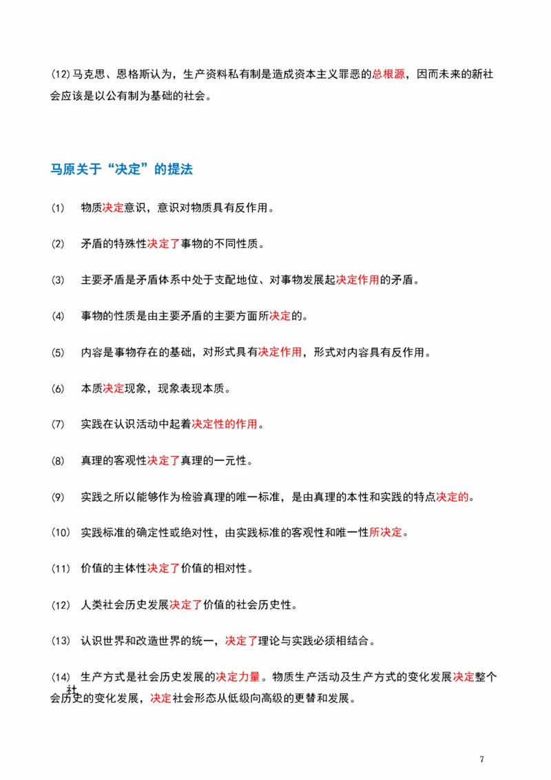 学科总结_2026考公资料_（49）政治理论合集_政治理论合集_2025考研政治pdf（笔记）_肖秀荣考研政治_25肖秀荣《背诵手册》纯背诵版