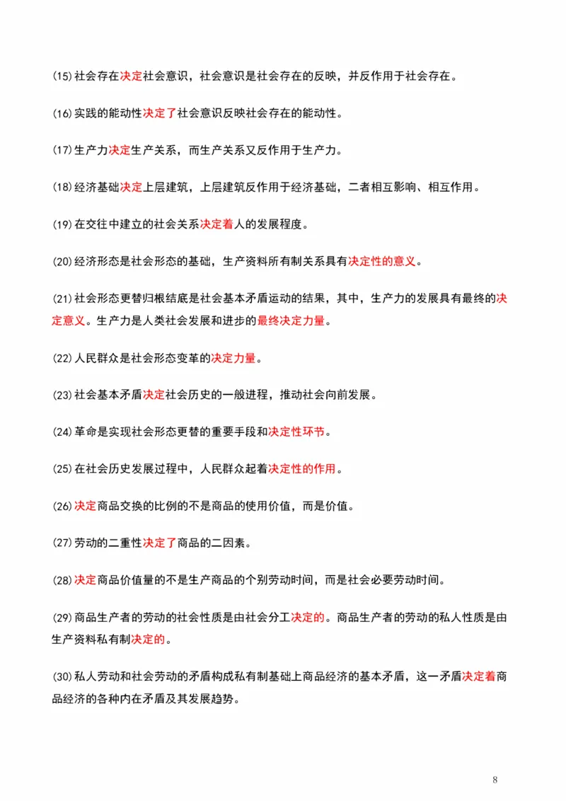 学科总结_2026考公资料_（49）政治理论合集_政治理论合集_2025考研政治pdf（笔记）_肖秀荣考研政治_25肖秀荣《背诵手册》纯背诵版