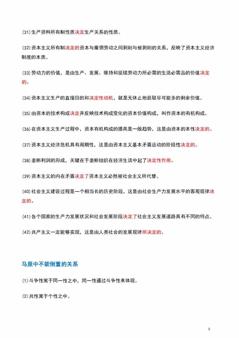 学科总结_2026考公资料_（49）政治理论合集_政治理论合集_2025考研政治pdf（笔记）_肖秀荣考研政治_25肖秀荣《背诵手册》纯背诵版