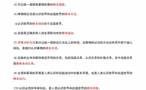 学科总结_2026考公资料_（49）政治理论合集_政治理论合集_2025考研政治pdf（笔记）_肖秀荣考研政治_25肖秀荣《背诵手册》纯背诵版